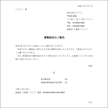 源泉徴収票の送付状テンプレート02