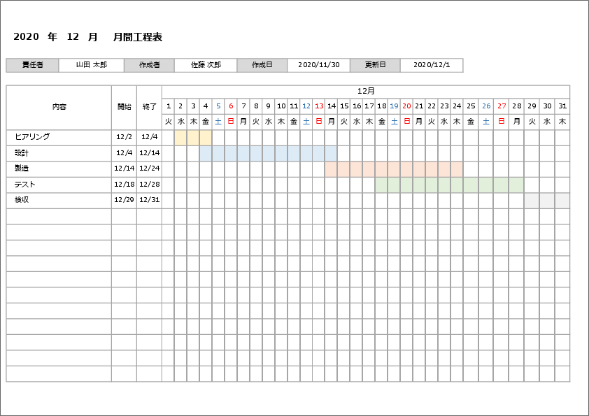 1か月の工程表テンプレート